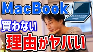 ひろゆきがMacbookを絶対買わない理由。使ってる人怖くないの？また、MacかWindowsどちらの方がいいのかひろゆきが回答する【切り抜き/論破】