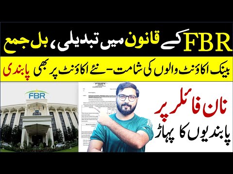 FBR New Law | Non filer will not open bank accounts | fbr latest update