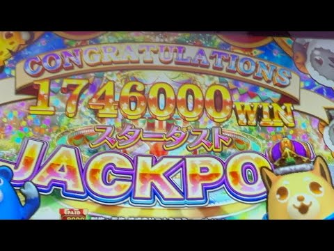 [アニマロッタ] スーパースターダストJACKPOT 1746000WIN