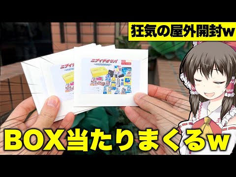 【ポケカ】当たり枠めっちゃ出るｗｗｗニブイチでBOX確定のオリパを寒空の下屋外マゾ開封する修行僧ゆっくり実況者が送るアド取っちゃうオリパ開封レビュー動画【ゆっくり実況】