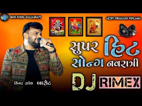 gujrati super hit navratri song | નવરાત્રી ગરબા 2024 | નવરાત્રી ગરબા રાકેશ બારોટ 2024 | dj remix