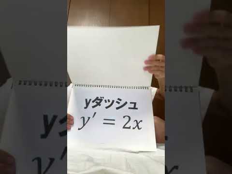 フリップネタ　数学