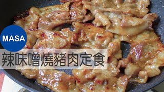 The Spicy Miso Pork Japanese Set Meal | MASA's Cooking ABC