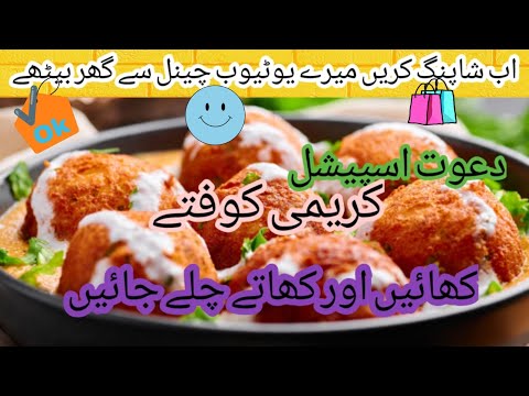 Delicious Creamy Kofta Recipe: Perfect For Any Dawat!