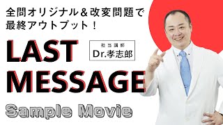 SampleMovie「LAST MESSAGE」