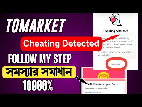 tomarket cheating detected appeal | tomarket cheating detected | tomarket cheating problem