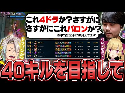 鷹宮リオンの40キルを達成するべく神(ゴミ)マクロで試合を延ばすk4sen【League of Legends】