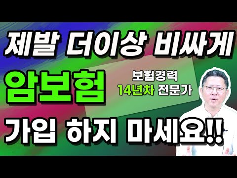 암보험 추천 이대로만 따라하시면 평생 가져갈 수 있습니다!