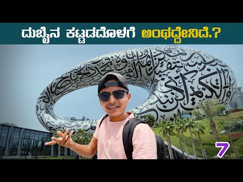 World's most Beautiful Building | Museum of the Future  | Dubai | UAE 7 | Dr Bro