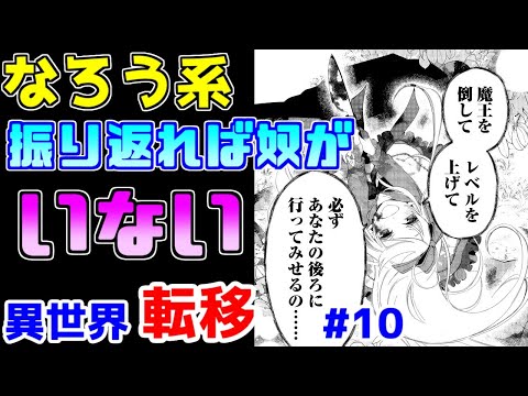 【なろう系漫画紹介】都市伝説由来の良質ブラックコメディー爆誕　異世界転移作品　その１０