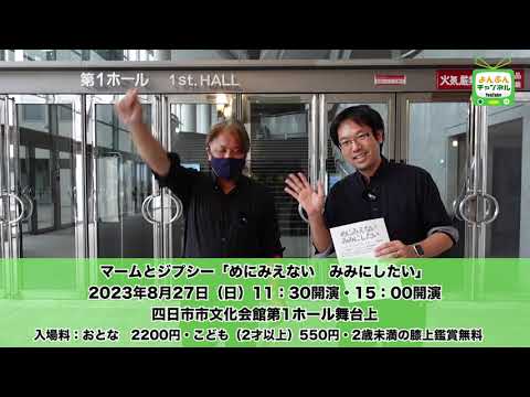 よんぶんチャンネル　劇団マームとジブシー　ご案内！