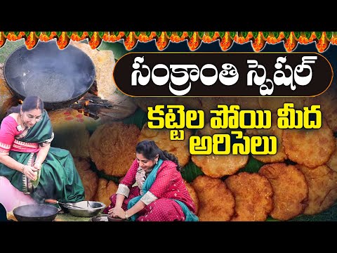 Ramaa Raavi - సంక్రాంతి అరిసెలు ఈ బెల్లం తో చెయ్యండి | Sankranti Special Ariselu | SumanTV