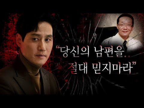 [3시간] 목숨바쳐 사랑한다던 내남편은 왜 섬뜩한 살인마가 되었을까? (남편 살인마 몰아보기)