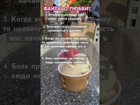 ИНТЕРЕСНЫЕ ФАКТЫ #мудрыеслова #любовь #жизнь #психологияотношений