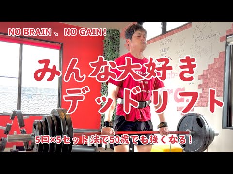 【50歳デッドリフト】筋トレを1年以上続けてる人の割合って驚愕の〇％！