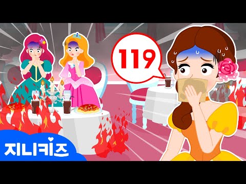 [안전건강 특집] 공주님 여행 안전은? |교육 동화 | 프린세스 동화 |공주 동화ㅣ생활 안전 동화  ★지니키즈