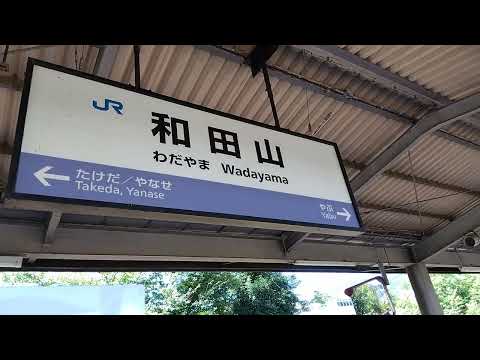 和田山駅