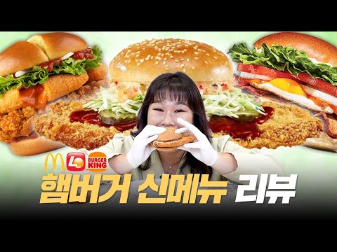 햄버거 신상 리뷰 🍔 압도적 크기의 왕돈까스 버거🍔 맛도 크기도 깜짝 놀랐습니다 🤩 (+ 맥도날드 토마토 치즈 크러스트, 버거킹 솔티드 에그)