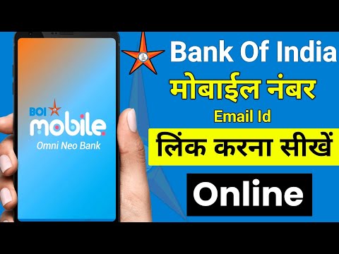 Bank Of India Account में Mobile Number 📲 कैसे लिंक करे Online | Bank Of India Mobile Number Change