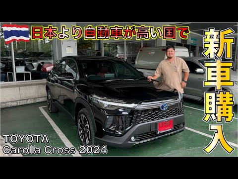 Japanese finally bought Toyota Corolla Cross 2024 in Thailand