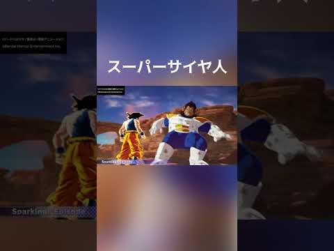 超サイヤ人になる悟空 #ps5 #ゲーム実況 #ドラゴンボールスパーキングゼロ