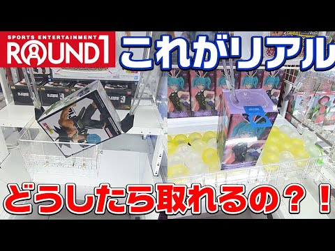 【クレーンゲーム】ラウンドワン潜入？！関西遠征でまさかの事態ｗ　ドラゴンボール　初音ミク　魔人ブウ　フィギュア　ROUND1【フィギュアの取り方】