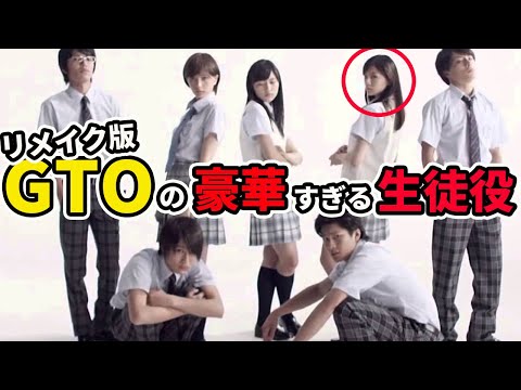 【リメイク版】GTO（2012）に出演していた豪華生徒役のキャストまとめ（川口春奈、本田翼など）