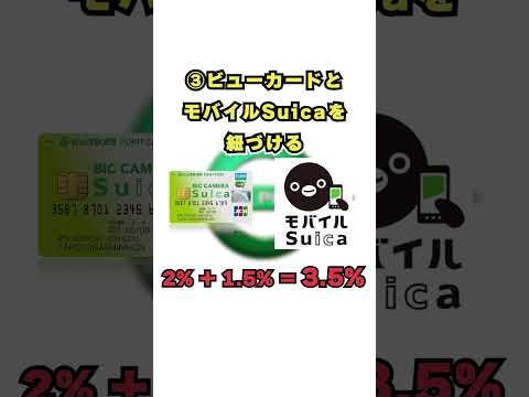 モバイルSuicaでポイントをザクザク貯める方法【4.5％還元】【JREポイント】【ポイ活】