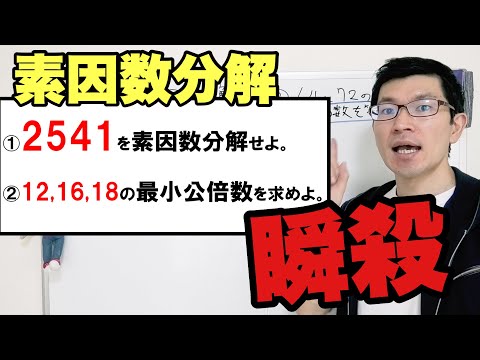 【塾技】素因数分解のコツを世界一わかりやすく説明してみた