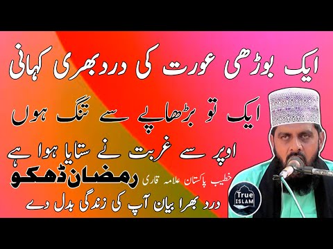 Allama Ramzan Dhaku | Qari Muhammad Ramzan | Muhammad Ramzan Dhaku |