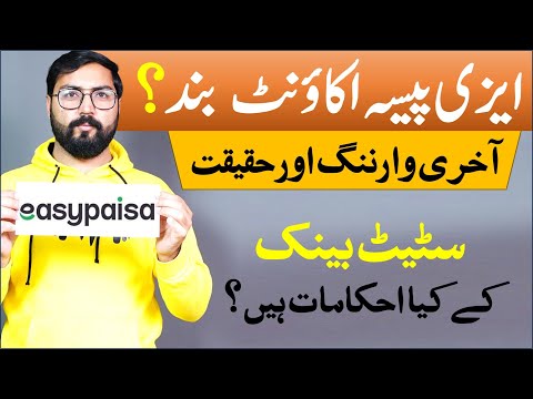 Easypaisa account will be blocked by state bank of Pakistan | Easypaisa Account Blocking issue