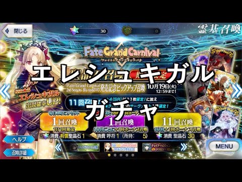 【その他プレイ動画】エレシュキガルガチャ