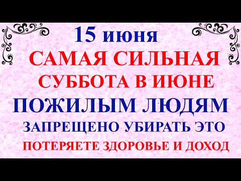 15 июня Никифоров День. Что нельзя делать 15 июня Никифоров День. Народные традиции и приметы дня