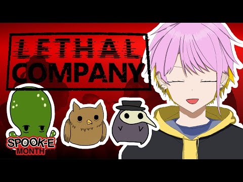 『Lethal Company』 WHO'S THE BEST EMPLOYEES IN THE WHOLE GALAXY? 【#spookE】