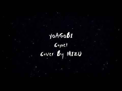 YOASOBI / Comet（「優しい彗星」English Ver.） ｜ Cover By MIZU