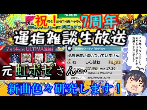 [CHUNITHM] 第11回 　祝！7周年、新曲色々研究します！！　最近の譜面どう？