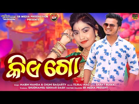 KIE GO (2023) | CHUNI BAGARTI | NABIN NANDA | SHREE RADHA MEDIA | NEW SAMBALPURI SONG | DANDA SONG