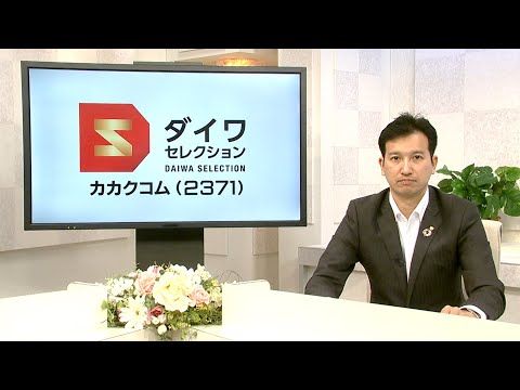 ダイワ・セレクション12月号　カカクコム（2371）