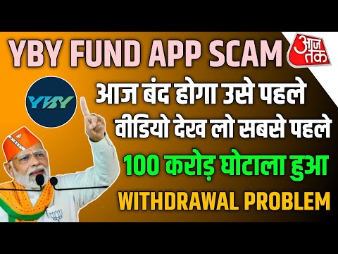 Yby Fund App Withdrawal Problem | Yby Fund App Real Or Fake | Yby Fund News Update