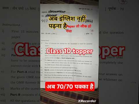 Class 10 english paper #paper #paper #exam #schoolexam #modelpaper2025 #class10modelpaper #upsc