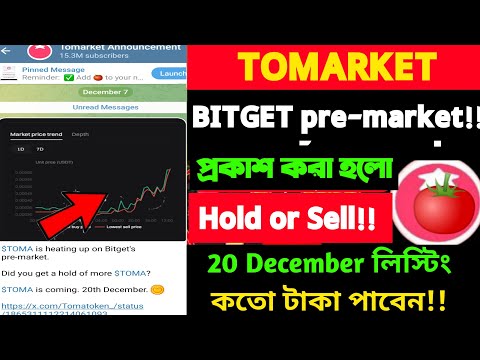 toma bitget pre market | tomarket price |tomarket update|Toma token pre market heat,hold or sell!!