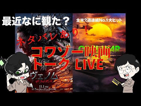 【TikTokアワードノミネート決定】コワゾーメンバーによる映画トークLive