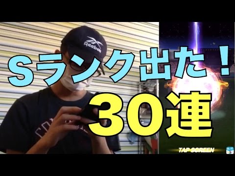 【プロスピA】Sランク出た！30連スカウトした！