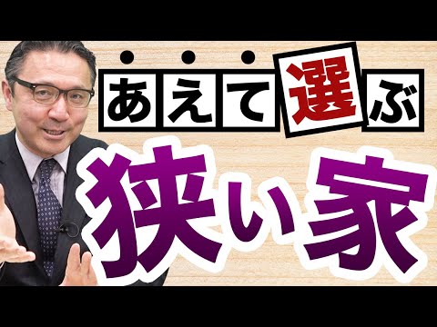 【住宅購入】広さへのこだわりは捨てるべき。その理由を解説します。