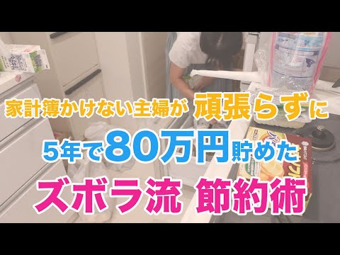 【年間16万円節約】家計簿かかずに5年で80万円以上貯めたズボラ流節約術