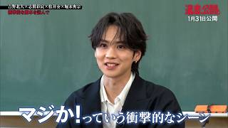 THE RAMPAGE吉野北人x堀未央奈x志田彩良×松井奏が作品の魅力を語る！メイキング映像も盛り込まれたスペシャルトーク映像