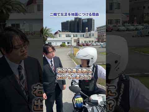 【教習所あるある】バイク乗る時に左足を地面につける理由 #教習所チャンネル #教習所あるある #教習所 #運転 #車 #免許 #automobile