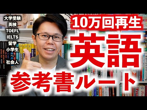 2023英語参考書ルート