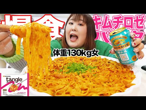 【爆食】生理前の食欲爆発！体重130kg女が大暴走した日【キムチロゼパスタ】