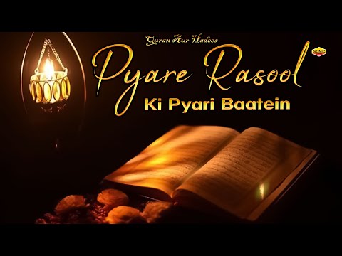 Pyare Rasool Ki Pyari Baaten | Beautiful Voice  | Quran Aur Hadees 2024